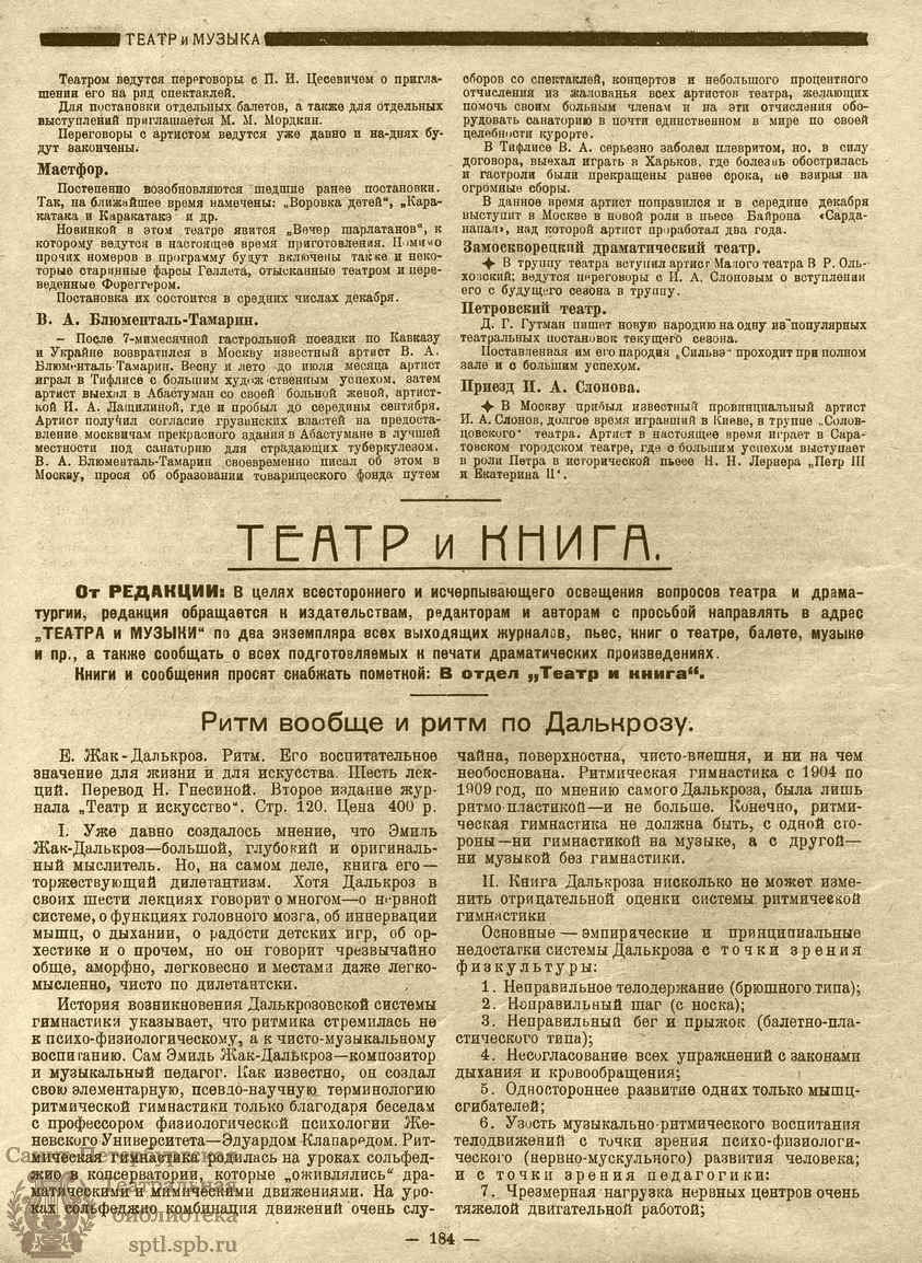 Театральная Электронная библиотека | ТЕАТР И МУЗЫКА. 1922. №10 (5 дек.)