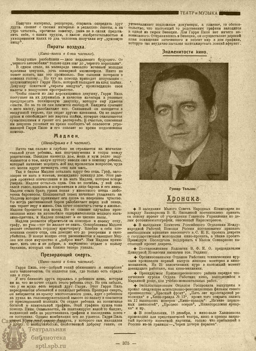 Театральная Электронная библиотека | ТЕАТР И МУЗЫКА. 1922. №13 (26 дек.)