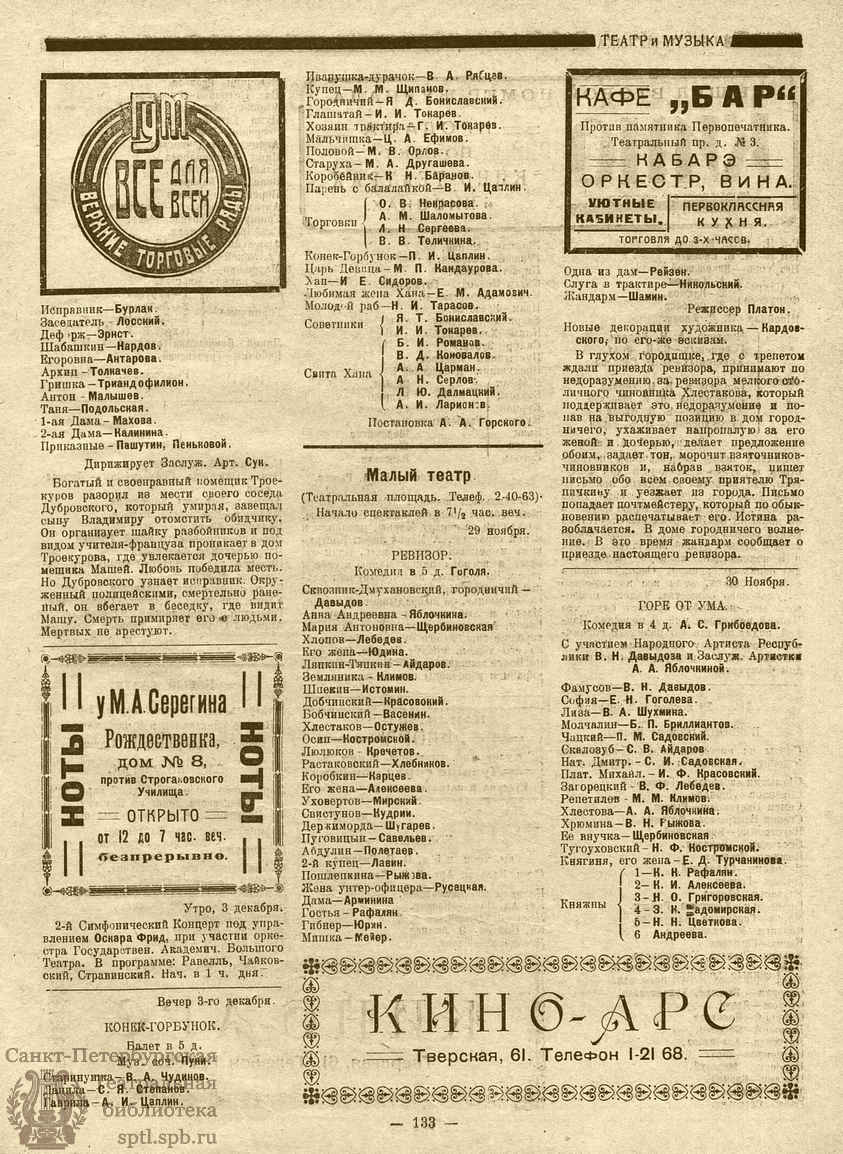 Театральная Электронная библиотека | ТЕАТР И МУЗЫКА. 1922. №9 (28 нояб.)