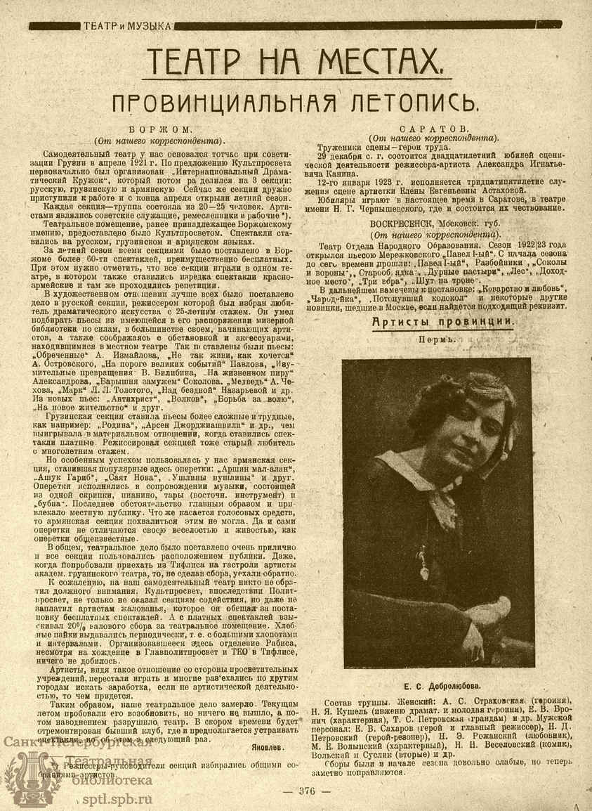 Театральная Электронная библиотека | ТЕАТР И МУЗЫКА. 1922. №13 (26 дек.)