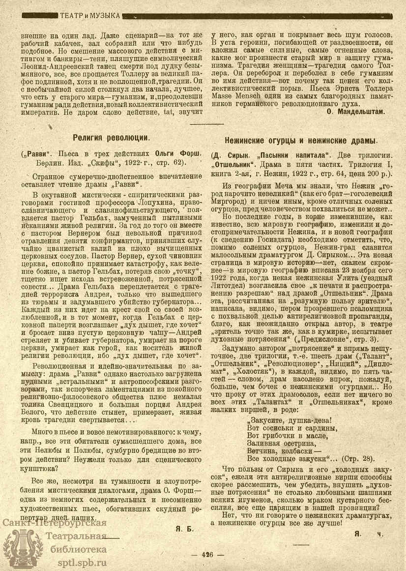 Театральная Электронная библиотека | ТЕАТР И МУЗЫКА. 1923. №1–2 (14-15) (5  янв.)