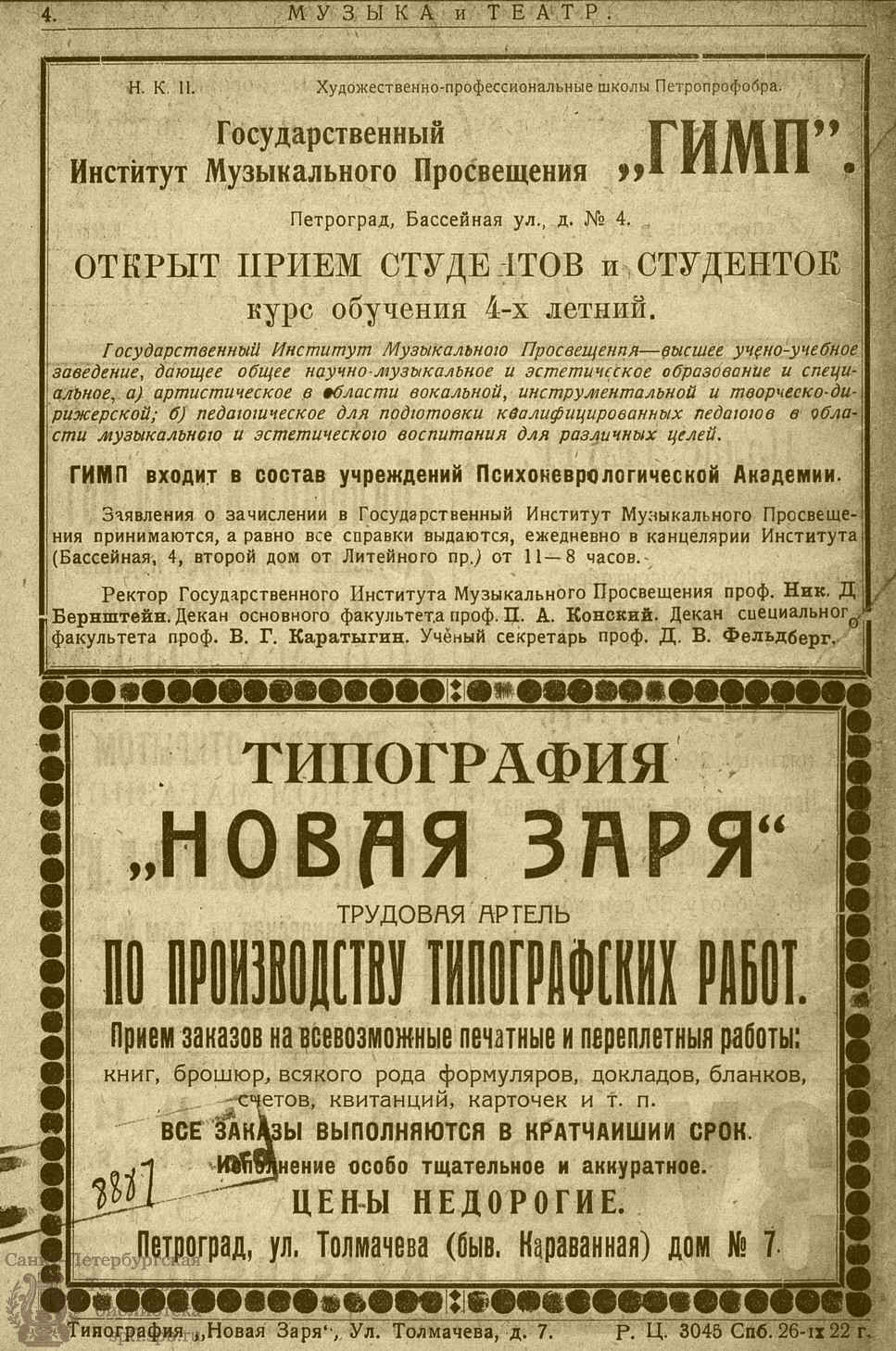 Театральная Электронная библиотека | МУЗЫКА И ТЕАТР. 1922. №1 (26 сент.)