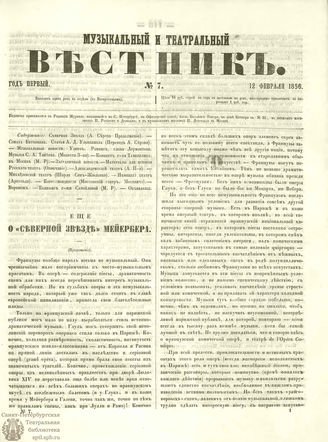 МУЗЫКАЛЬНЫЙ И ТЕАТРАЛЬНЫЙ ВЕСТНИК. 1856. №7