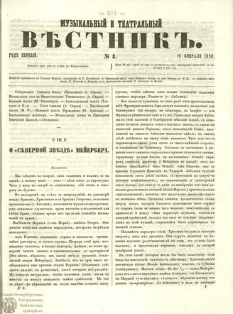 МУЗЫКАЛЬНЫЙ И ТЕАТРАЛЬНЫЙ ВЕСТНИК. 1856. №8