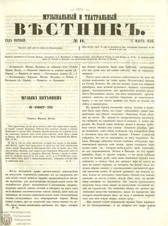 МУЗЫКАЛЬНЫЙ И ТЕАТРАЛЬНЫЙ ВЕСТНИК. 1856. №11