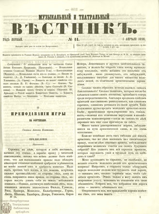 МУЗЫКАЛЬНЫЙ И ТЕАТРАЛЬНЫЙ ВЕСТНИК. 1856. №14