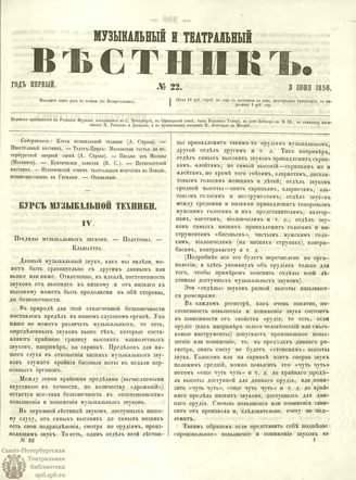 МУЗЫКАЛЬНЫЙ И ТЕАТРАЛЬНЫЙ ВЕСТНИК. 1856. №22