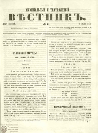 МУЗЫКАЛЬНЫЙ И ТЕАТРАЛЬНЫЙ ВЕСТНИК. 1856. №27