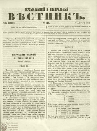 МУЗЫКАЛЬНЫЙ И ТЕАТРАЛЬНЫЙ ВЕСТНИК. 1856. №33
