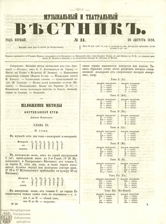МУЗЫКАЛЬНЫЙ И ТЕАТРАЛЬНЫЙ ВЕСТНИК. 1856. №34