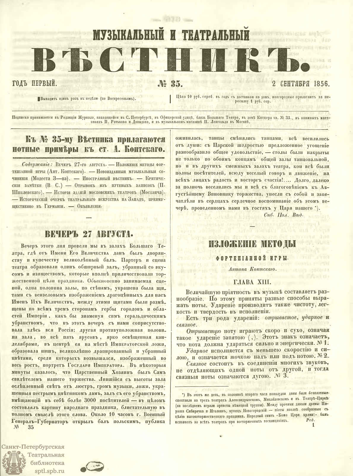 Театральная Электронная библиотека | МУЗЫКАЛЬНЫЙ И ТЕАТРАЛЬНЫЙ ВЕСТНИК.  1856. №35