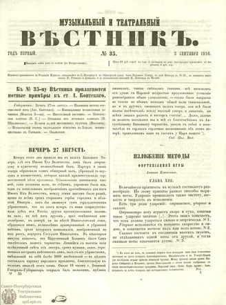 МУЗЫКАЛЬНЫЙ И ТЕАТРАЛЬНЫЙ ВЕСТНИК. 1856. №35