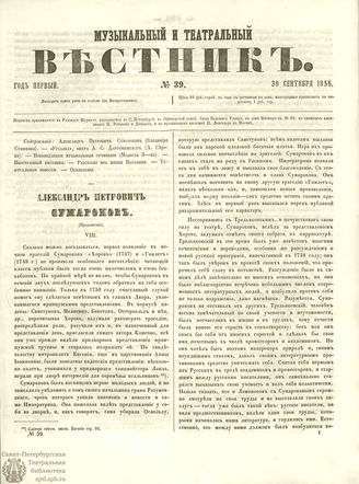 МУЗЫКАЛЬНЫЙ И ТЕАТРАЛЬНЫЙ ВЕСТНИК. 1856. №39