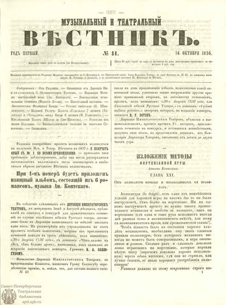 МУЗЫКАЛЬНЫЙ И ТЕАТРАЛЬНЫЙ ВЕСТНИК. 1856. №41