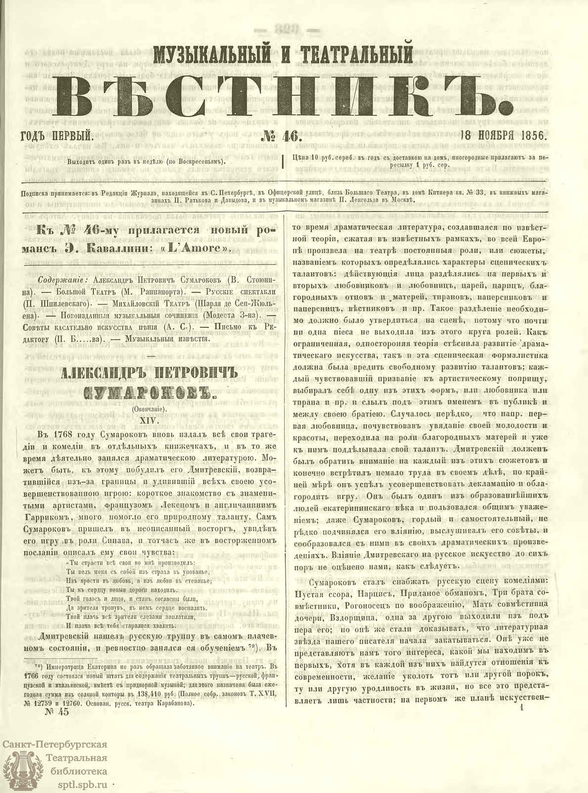 Театральная Электронная библиотека | МУЗЫКАЛЬНЫЙ И ТЕАТРАЛЬНЫЙ ВЕСТНИК.  1856. №46