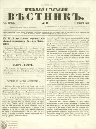 МУЗЫКАЛЬНЫЙ И ТЕАТРАЛЬНЫЙ ВЕСТНИК. 1856. №48