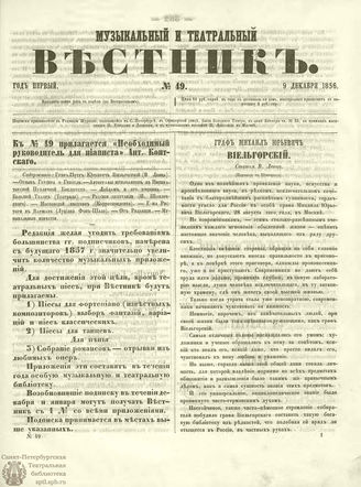 МУЗЫКАЛЬНЫЙ И ТЕАТРАЛЬНЫЙ ВЕСТНИК. 1856. №49