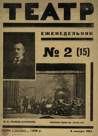 ТЕАТР (Петроград). 1924. №2 (15)