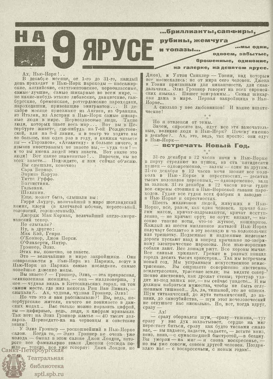 Электронная библиотека | ТЕАТР (Петроград). 1924. №1 (14)