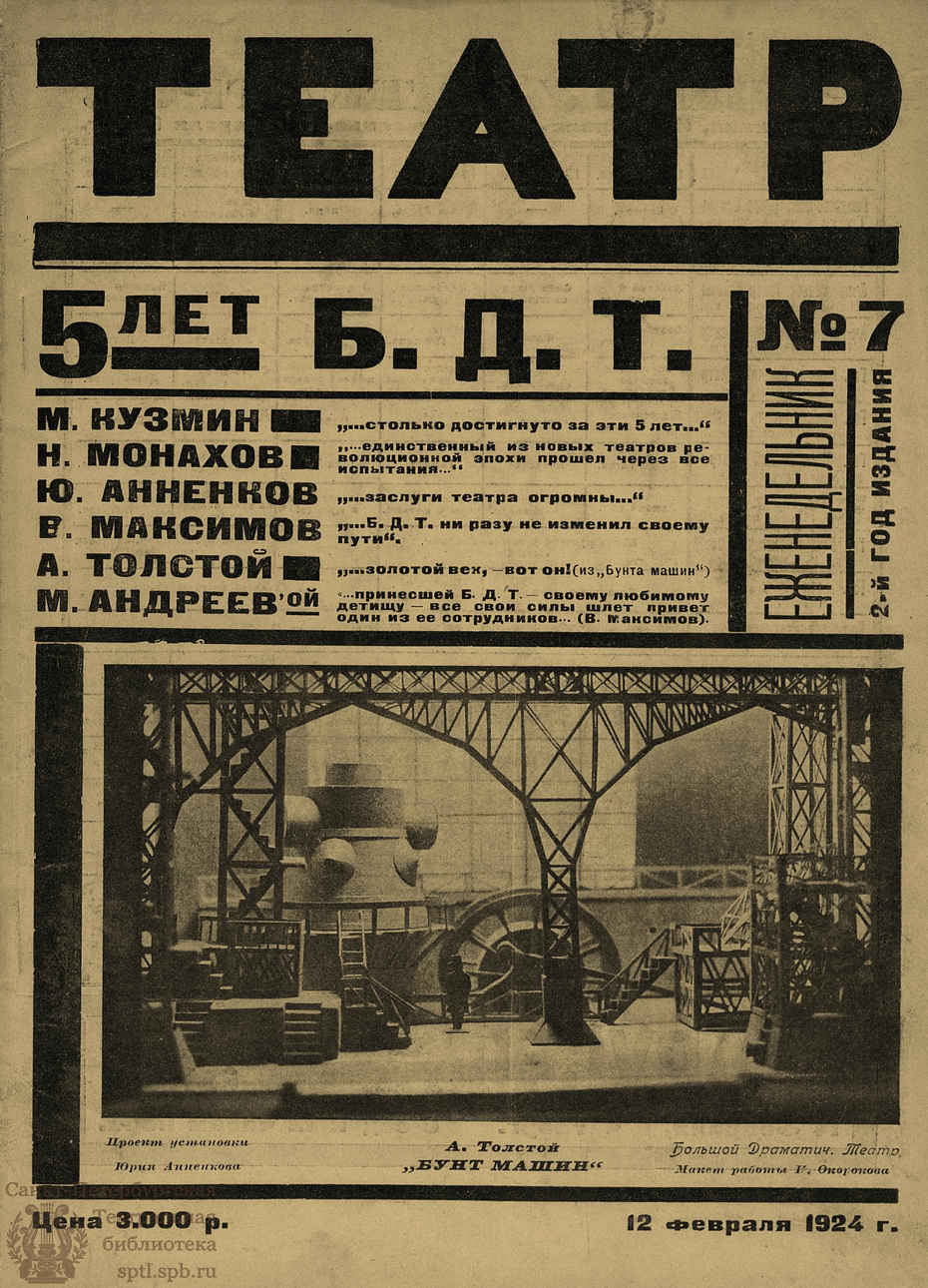 Театральная Электронная библиотека | ТЕАТР (Петроград). 1924. №7