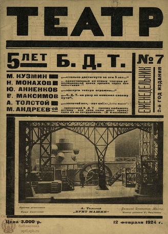 ТЕАТР (Петроград). 1924. №7