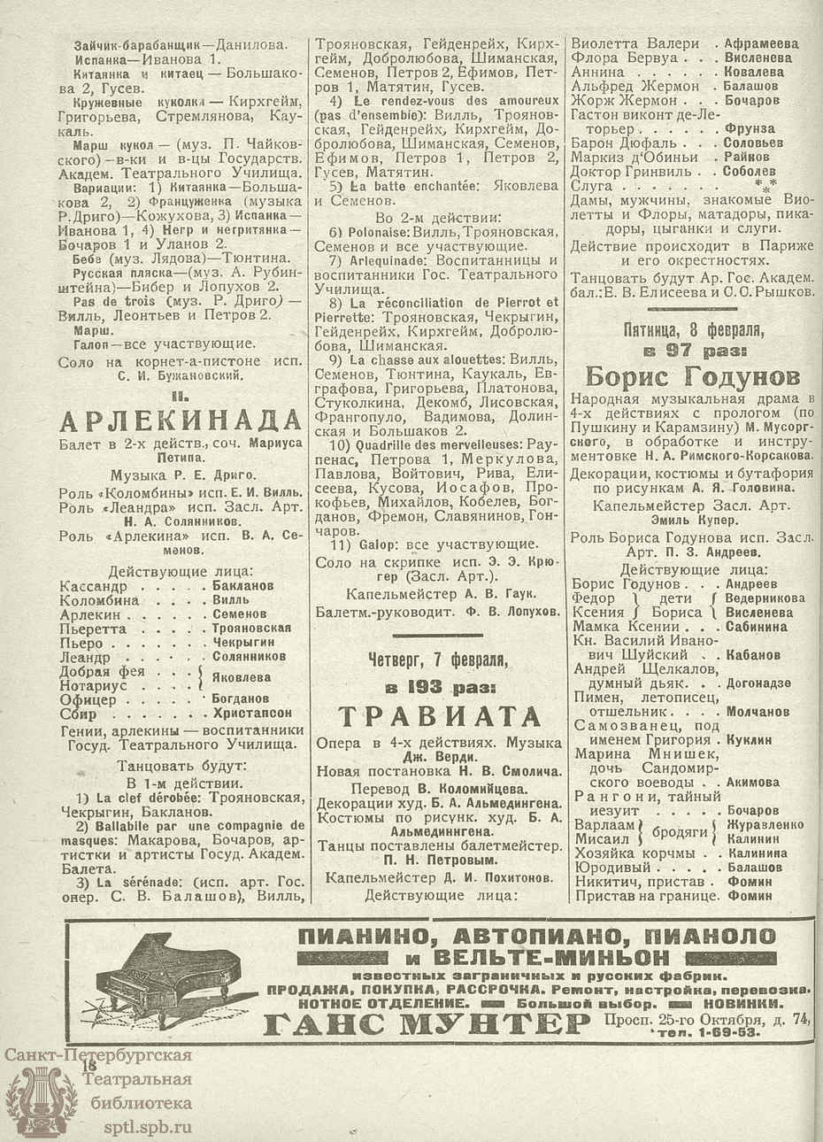 Театральная Электронная библиотека | ТЕАТР (Петроград). 1924. №5-6