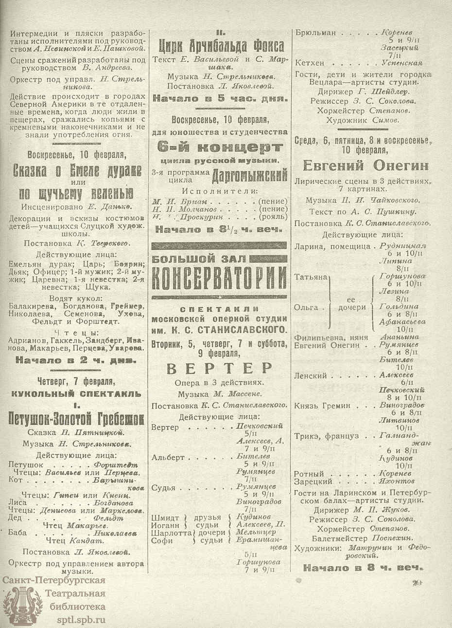 Театральная Электронная библиотека | ТЕАТР (Петроград). 1924. №5-6