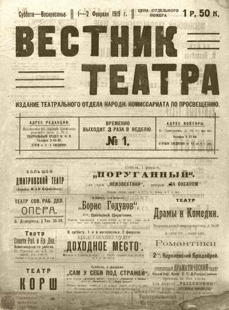 ВЕСТНИК ТЕАТРА. 1919. №1
