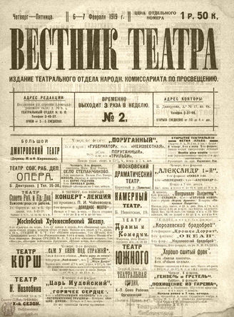 ВЕСТНИК ТЕАТРА. 1919. №2