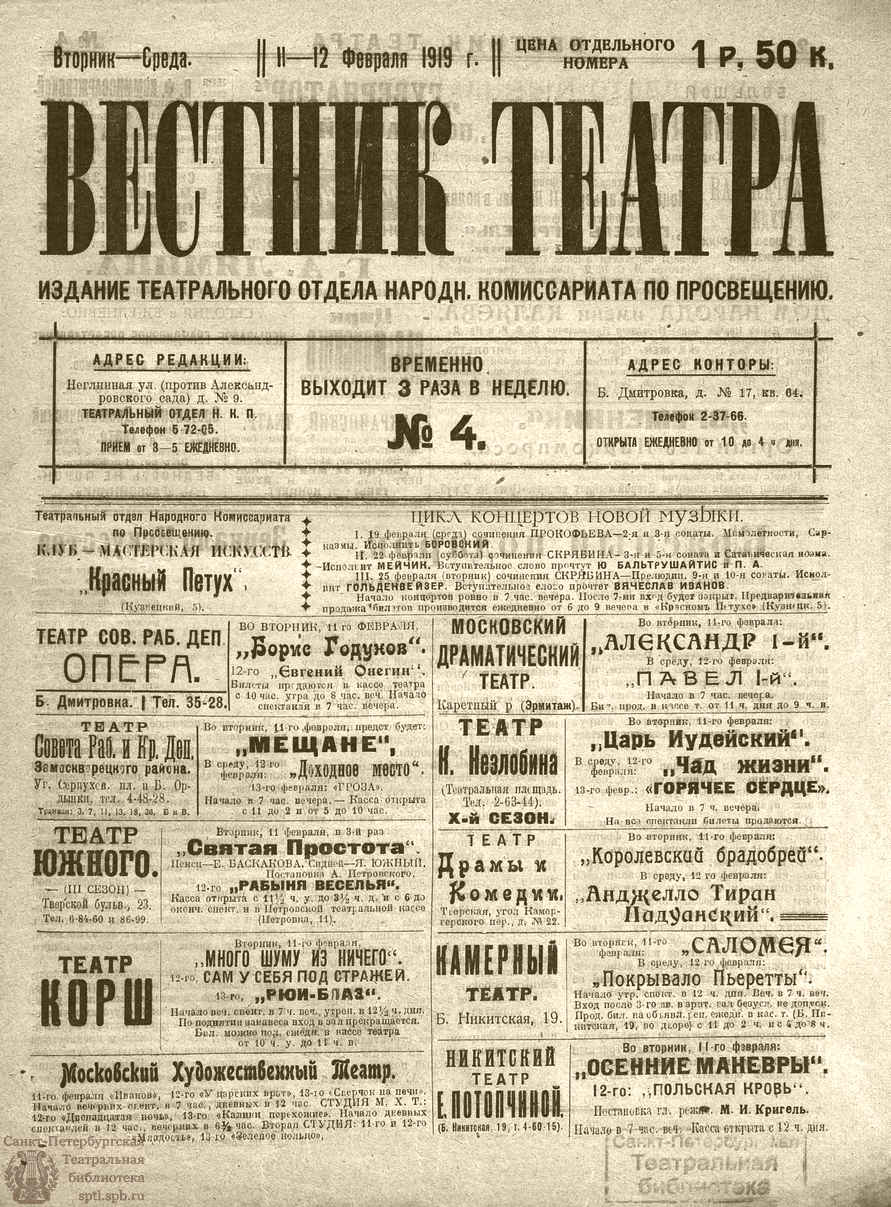 Театральная Электронная библиотека | ВЕСТНИК ТЕАТРА. 1919. №4