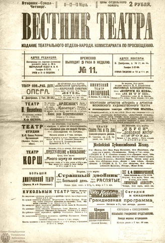 ВЕСТНИК ТЕАТРА. 1919. №11
