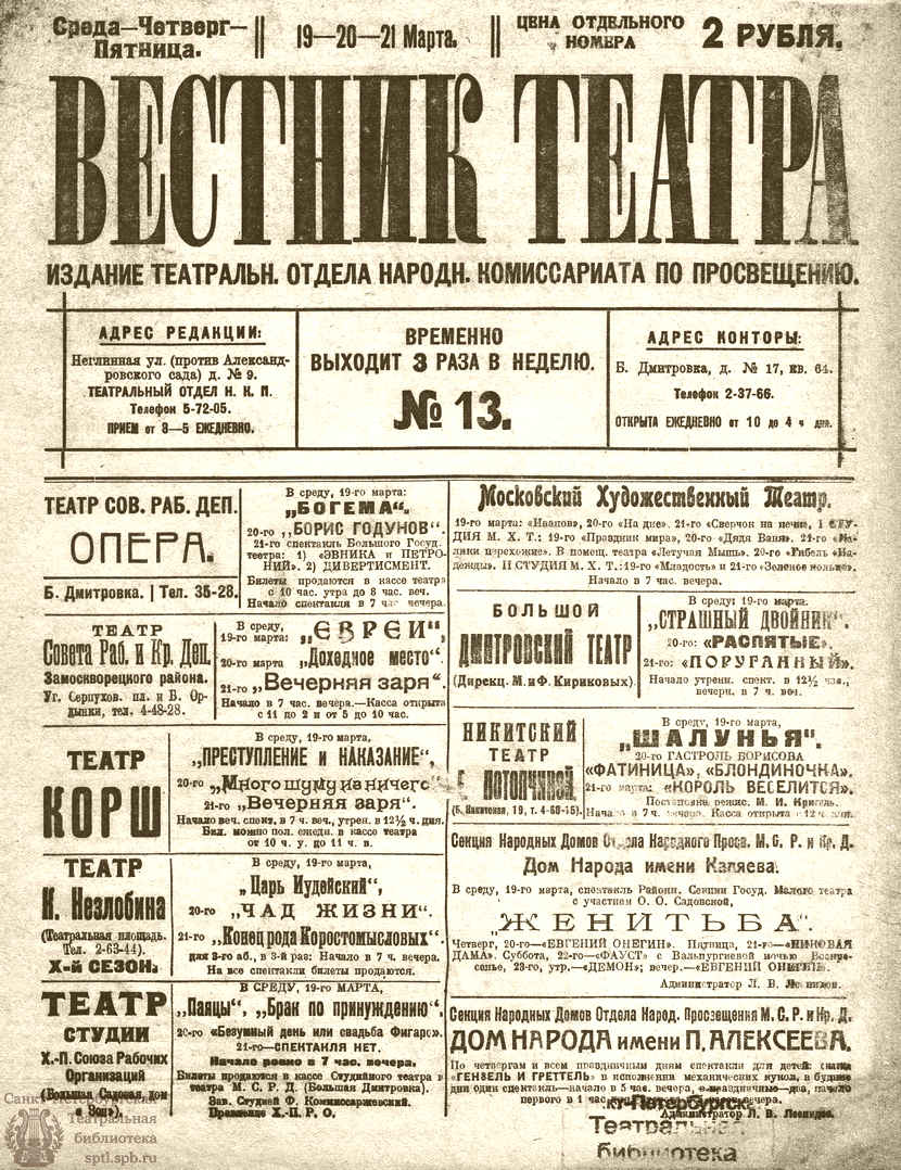 Театральная Электронная библиотека | ВЕСТНИК ТЕАТРА. 1919. №13