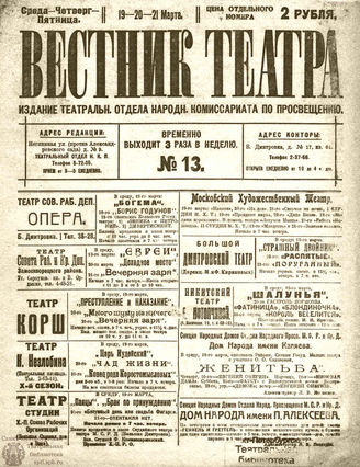 ВЕСТНИК ТЕАТРА. 1919. №13