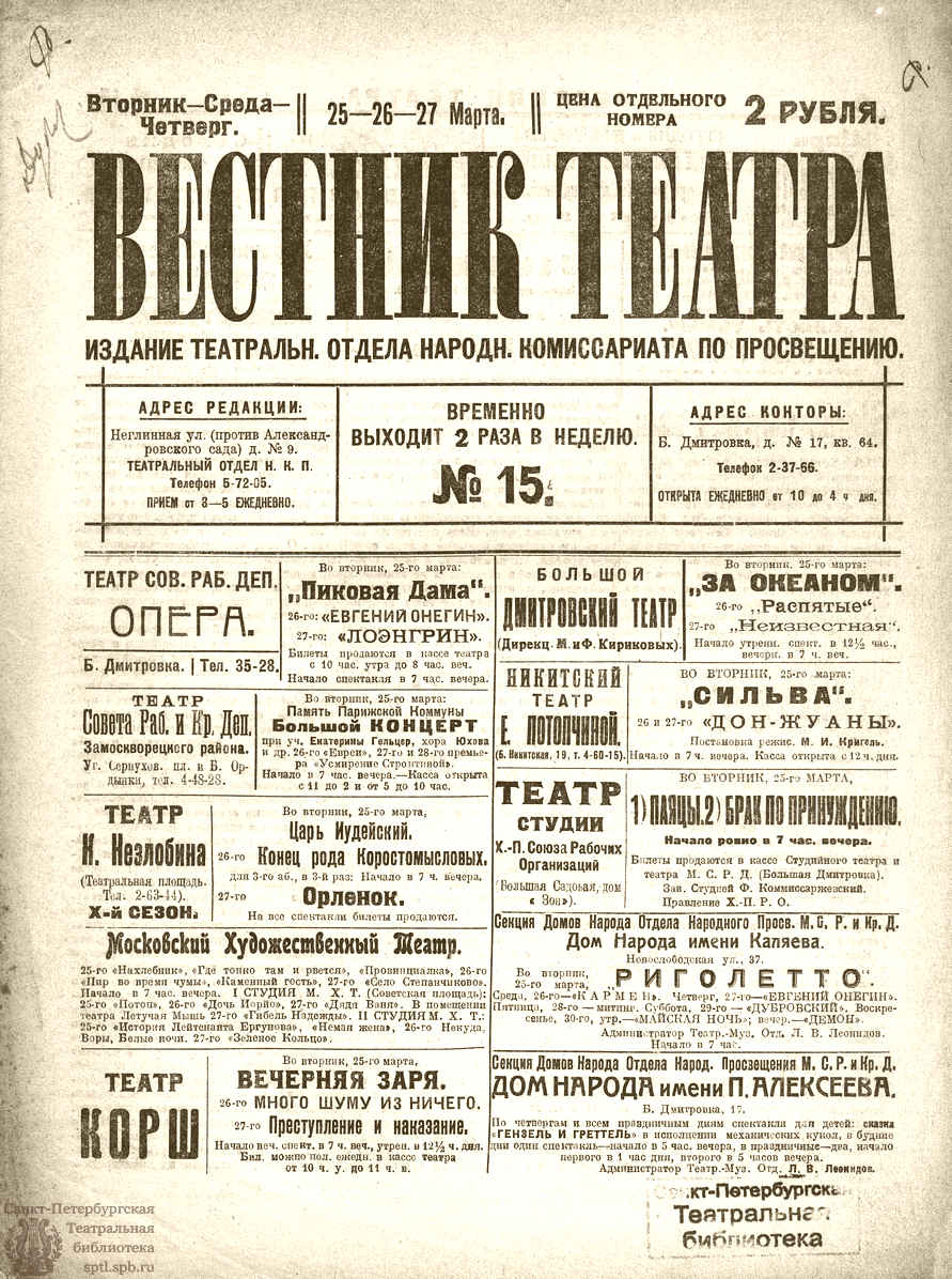 Театральная Электронная библиотека | ВЕСТНИК ТЕАТРА. 1919. №15