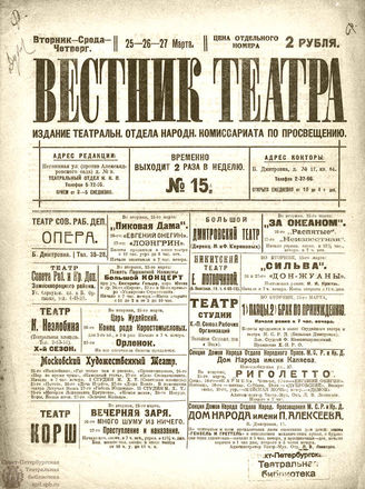 ВЕСТНИК ТЕАТРА. 1919. №15