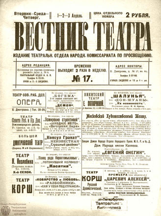 ВЕСТНИК ТЕАТРА. 1919. №17