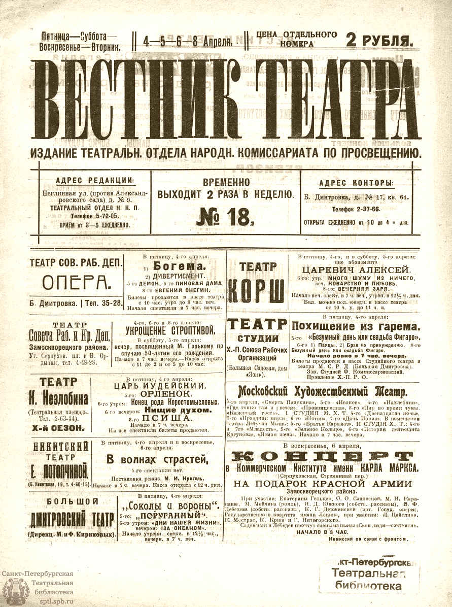 Театральная Электронная библиотека | ВЕСТНИК ТЕАТРА. 1919. №18