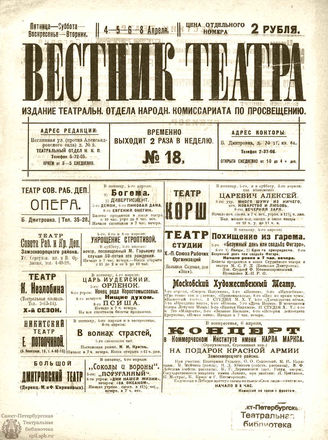 ВЕСТНИК ТЕАТРА. 1919. №18