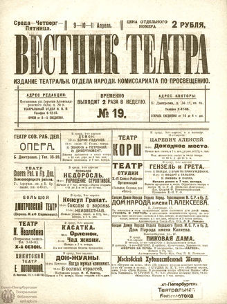 ВЕСТНИК ТЕАТРА. 1919. №19