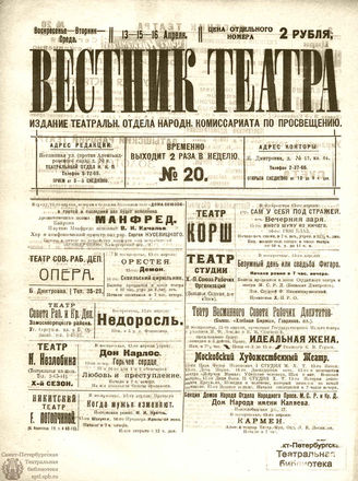 ВЕСТНИК ТЕАТРА. 1919. №20