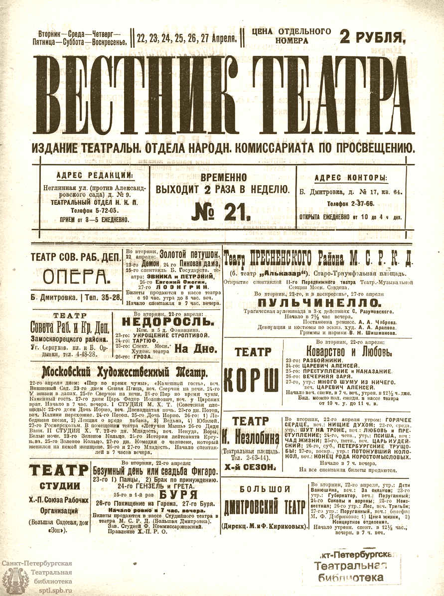 Театральная Электронная библиотека | ВЕСТНИК ТЕАТРА. 1919. №21