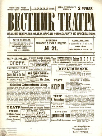 ВЕСТНИК ТЕАТРА. 1919. №21