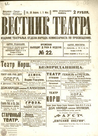 ВЕСТНИК ТЕАТРА. 1919. №22
