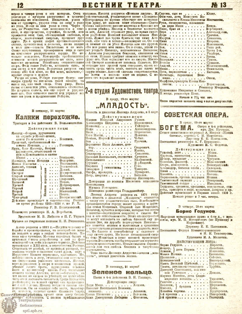 Театральная Электронная библиотека | ВЕСТНИК ТЕАТРА. 1919. №13