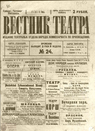 ВЕСТНИК ТЕАТРА. 1919. №24
