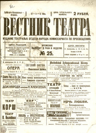 ВЕСТНИК ТЕАТРА. 1919. №25
