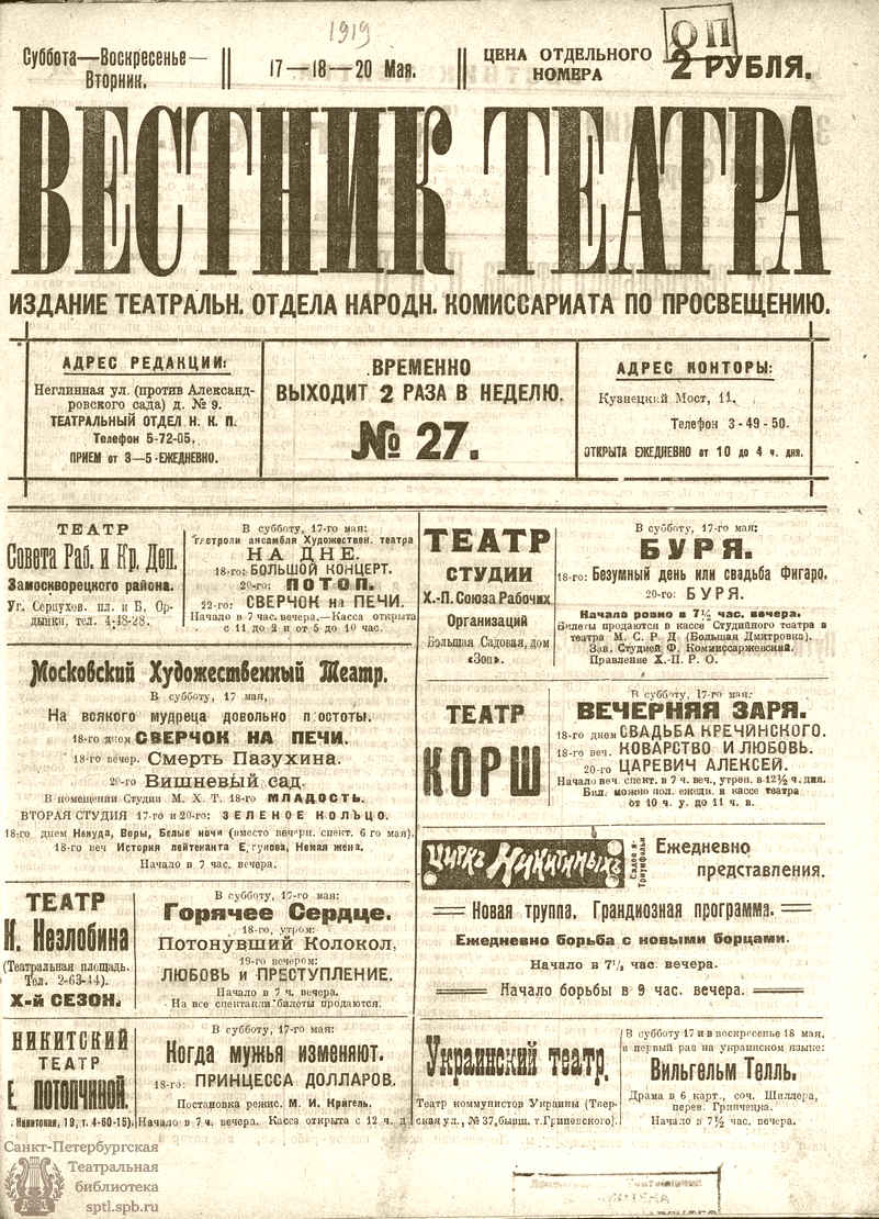 Театральная Электронная библиотека | ВЕСТНИК ТЕАТРА. 1919. №27