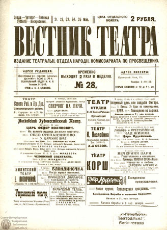ВЕСТНИК ТЕАТРА. 1919. №28