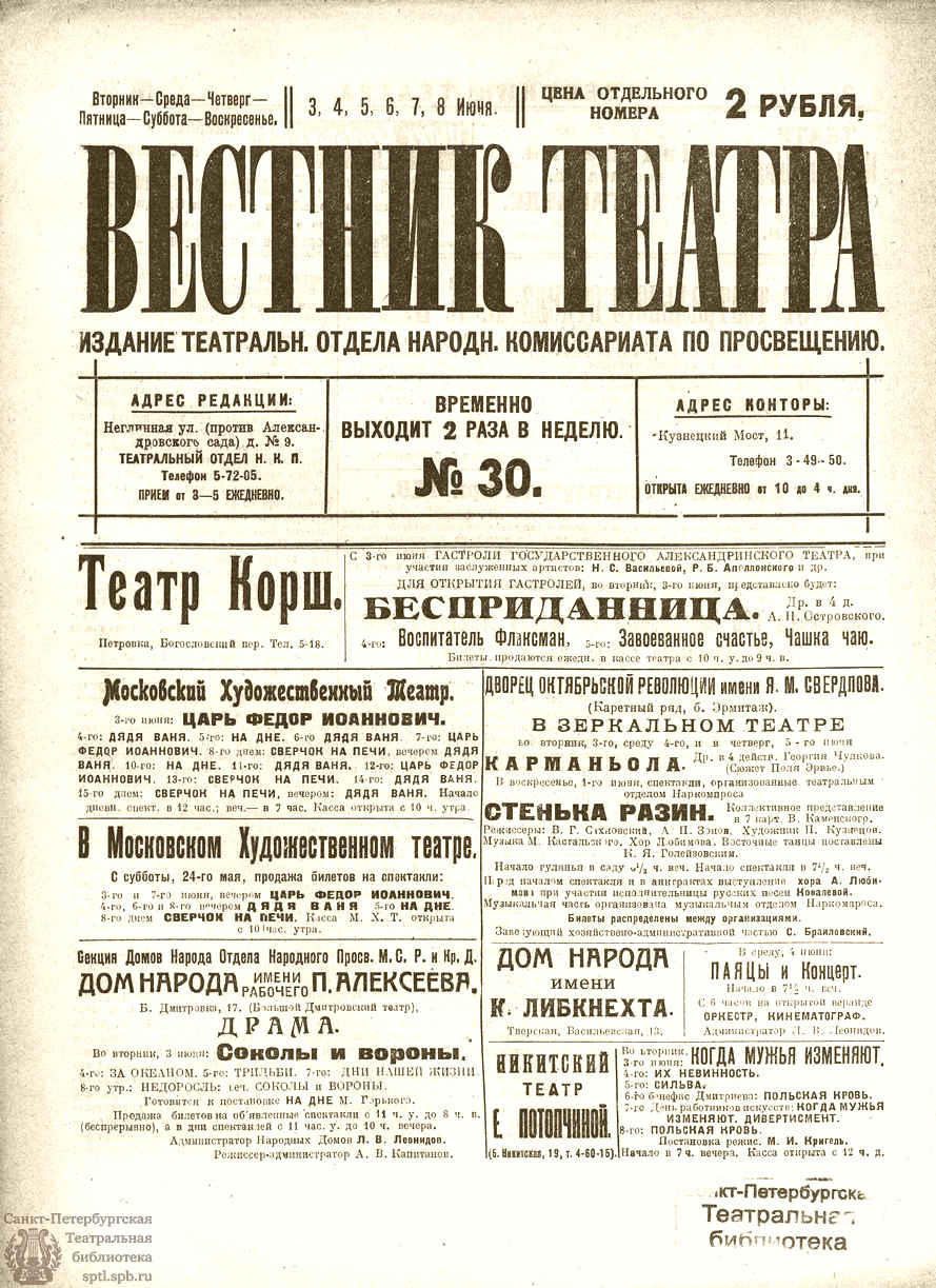 Театральная Электронная библиотека | ВЕСТНИК ТЕАТРА. 1919. №30