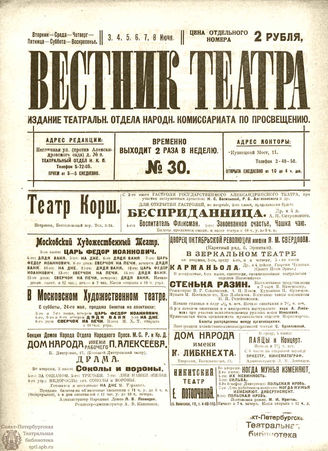 ВЕСТНИК ТЕАТРА. 1919. №30